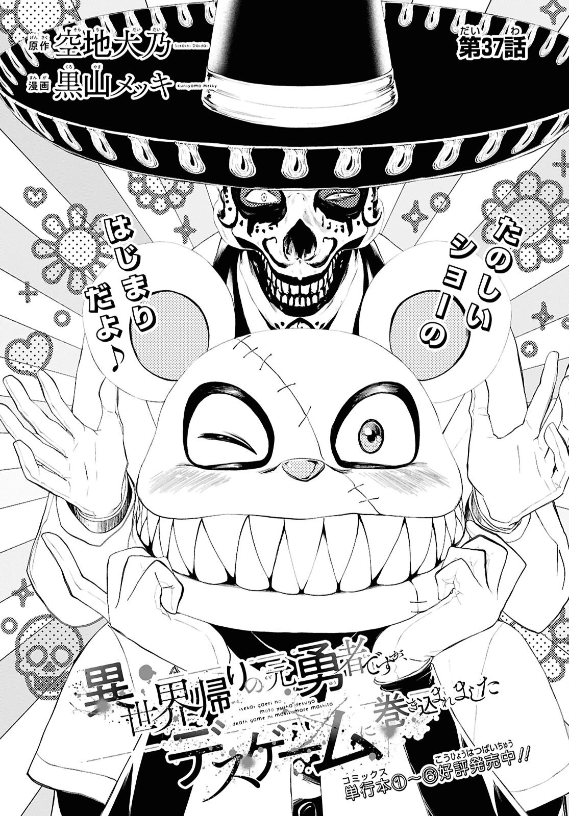 異世界帰りの元勇者ですが、デスゲームに巻き込まれました 第37話 - 1