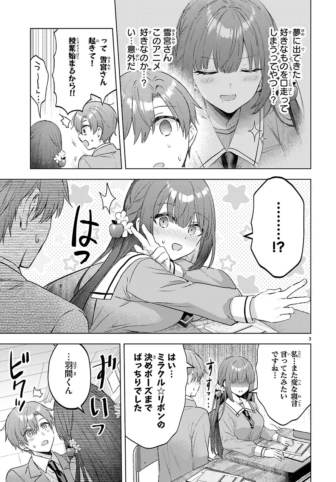 聞こえてますよ、雪宮さん 第2話 - 3