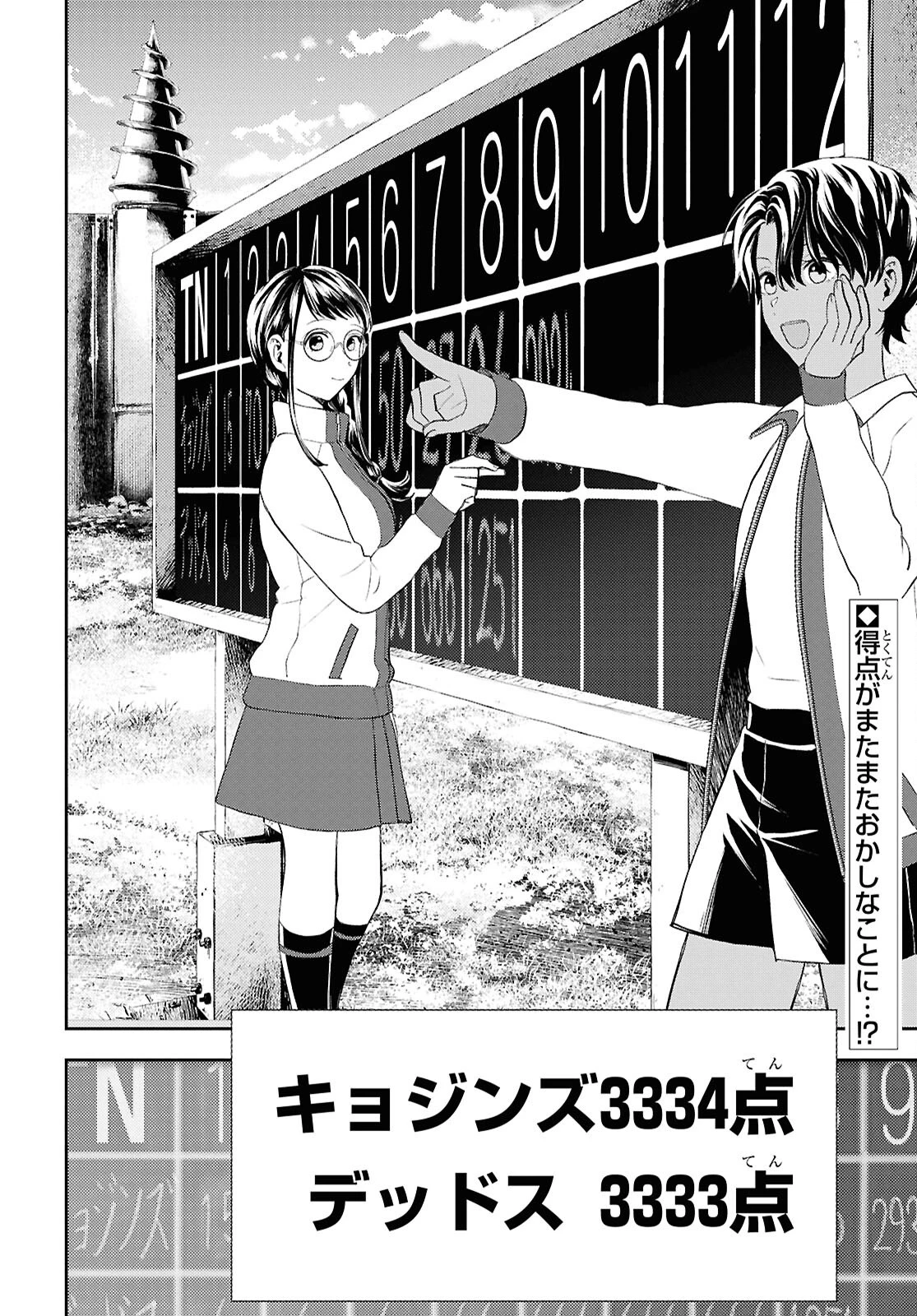 異世界帰りの元勇者ですが、デスゲームに巻き込まれました 第37話 - 2