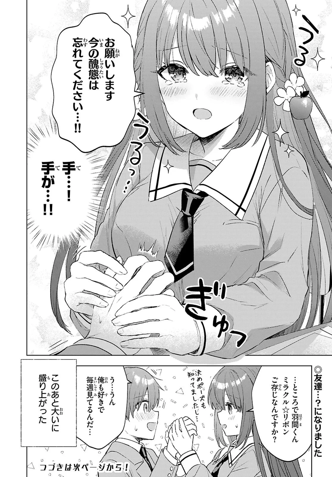 聞こえてますよ、雪宮さん 第2話 - 4