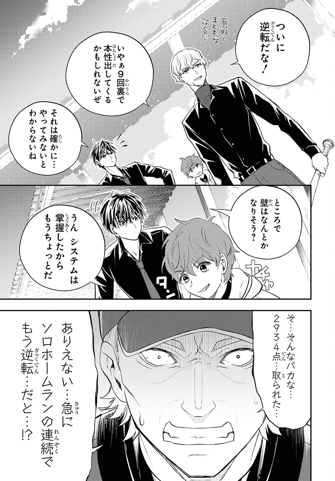 異世界帰りの元勇者ですが、デスゲームに巻き込まれました 第37話 - 3