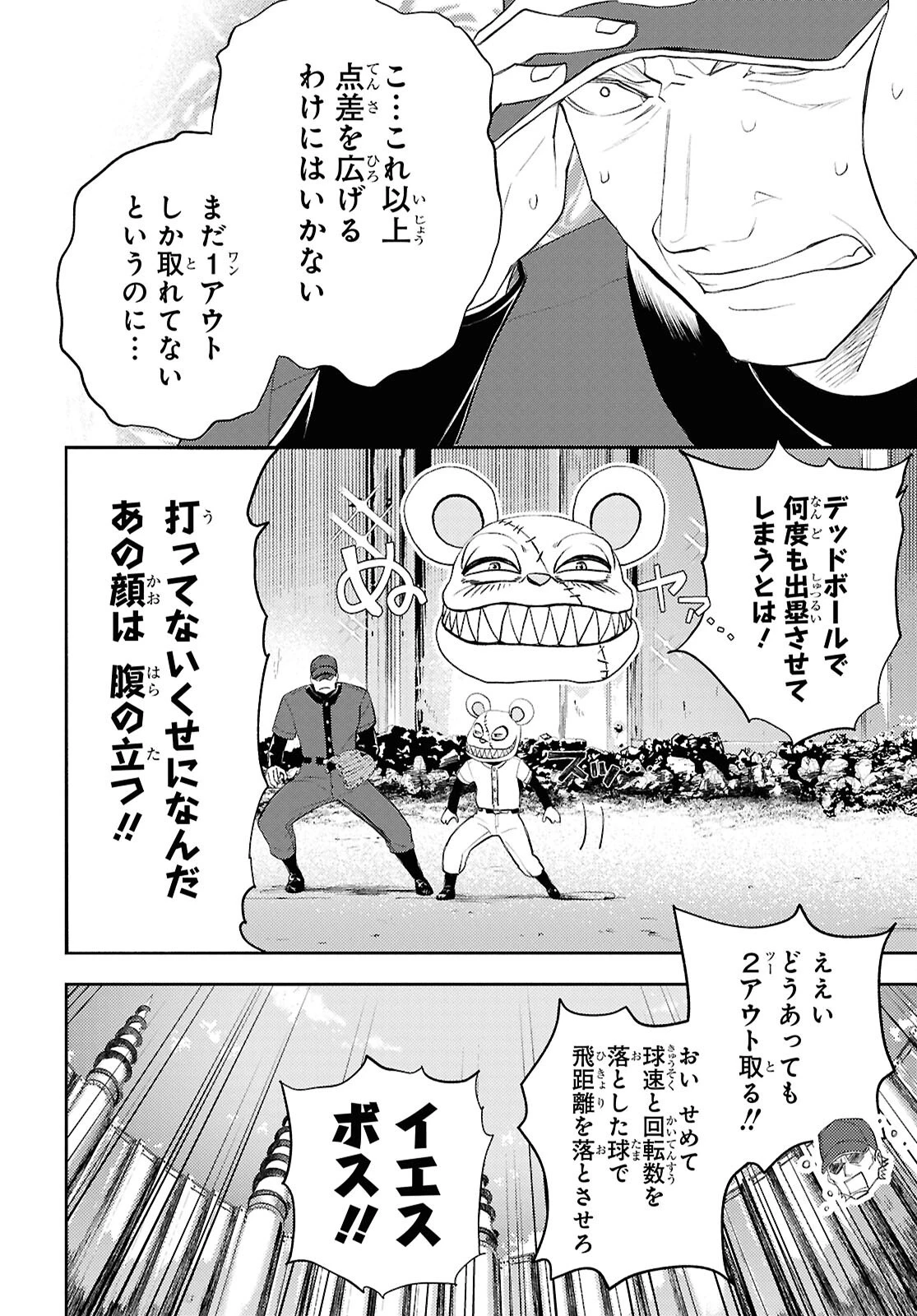 異世界帰りの元勇者ですが、デスゲームに巻き込まれました 第37話 - 4