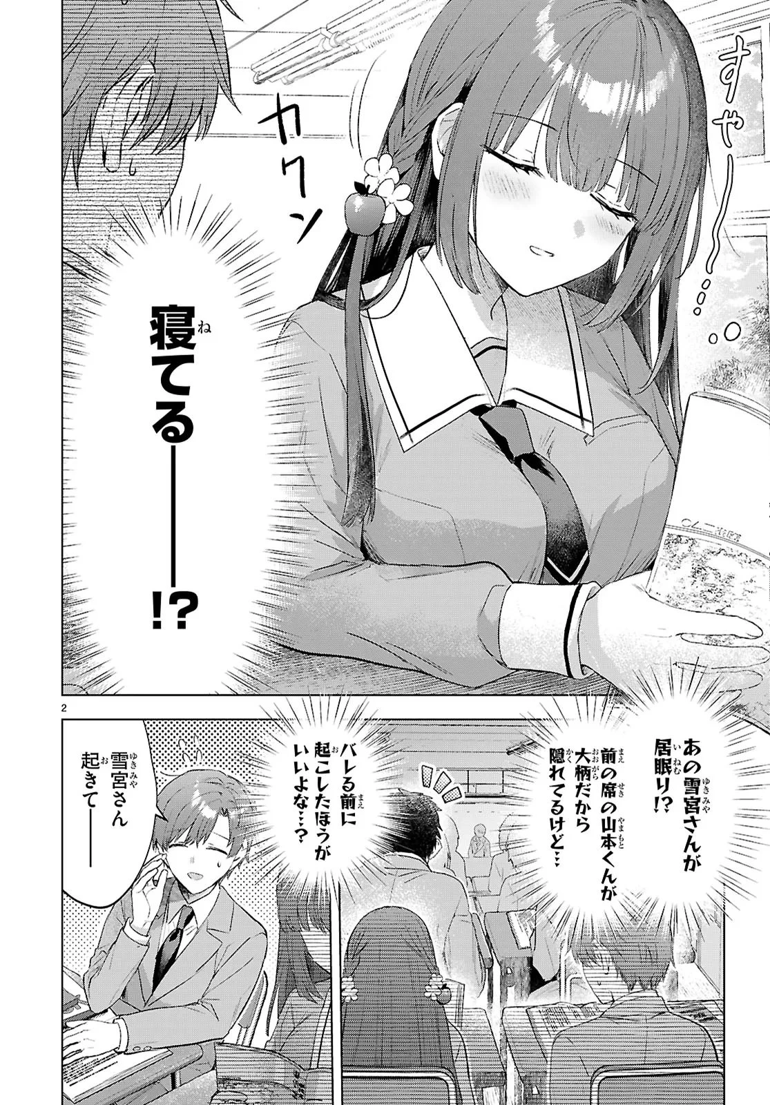 聞こえてますよ、雪宮さん 第1話 - 2