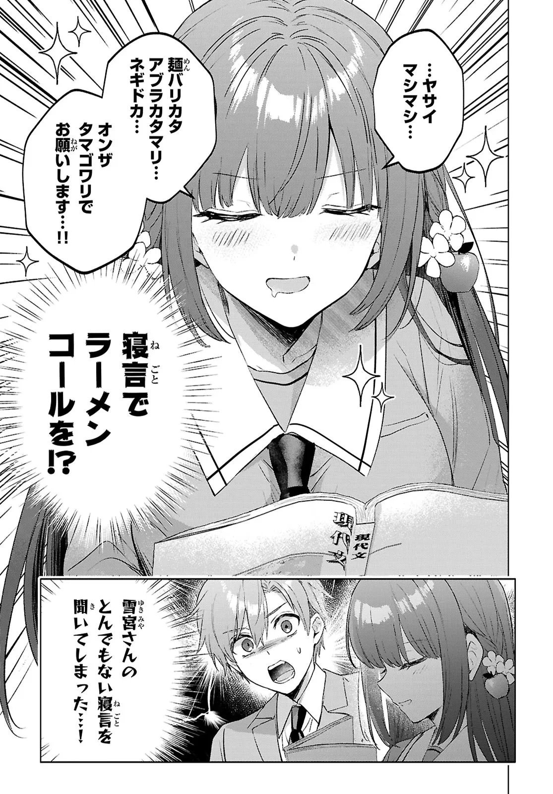 聞こえてますよ、雪宮さん 第1話 - 3