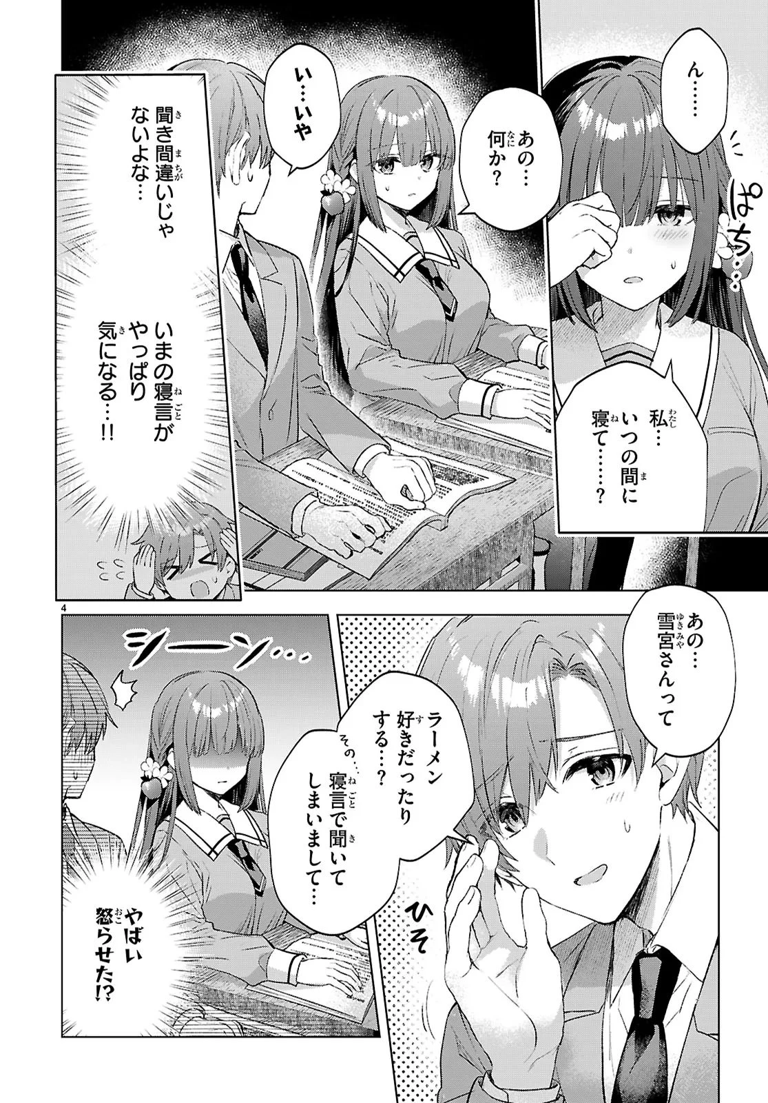 聞こえてますよ、雪宮さん 第1話 - 4