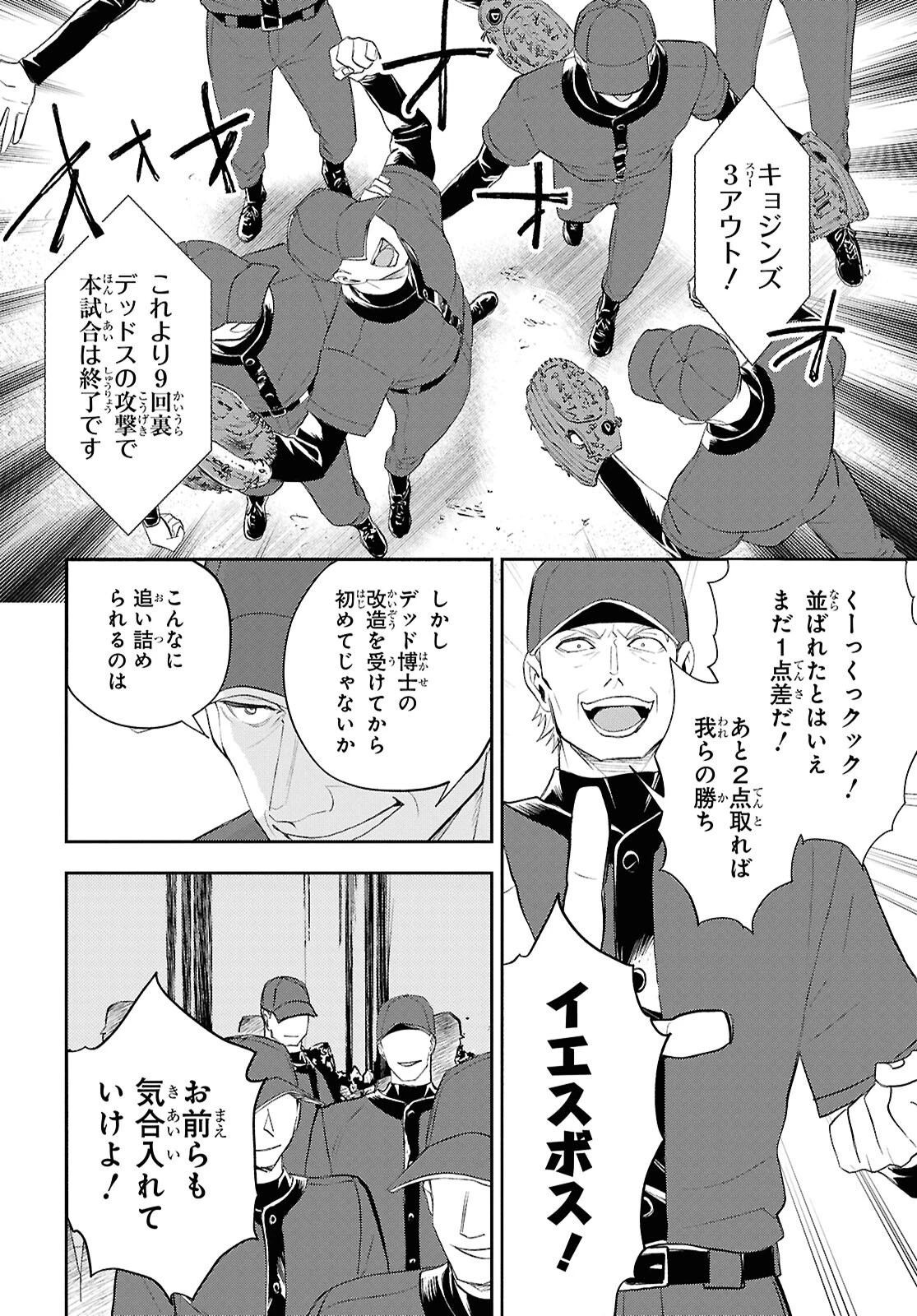 異世界帰りの元勇者ですが、デスゲームに巻き込まれました 第37話 - 8