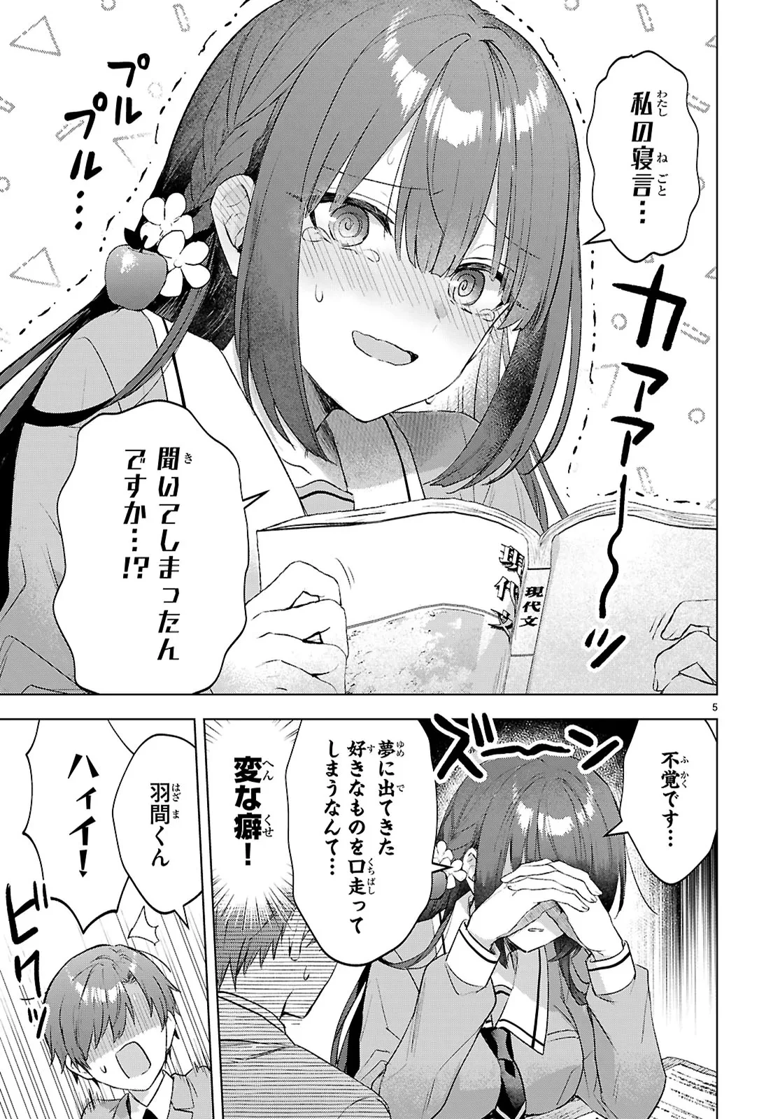 聞こえてますよ、雪宮さん 第1話 - 5