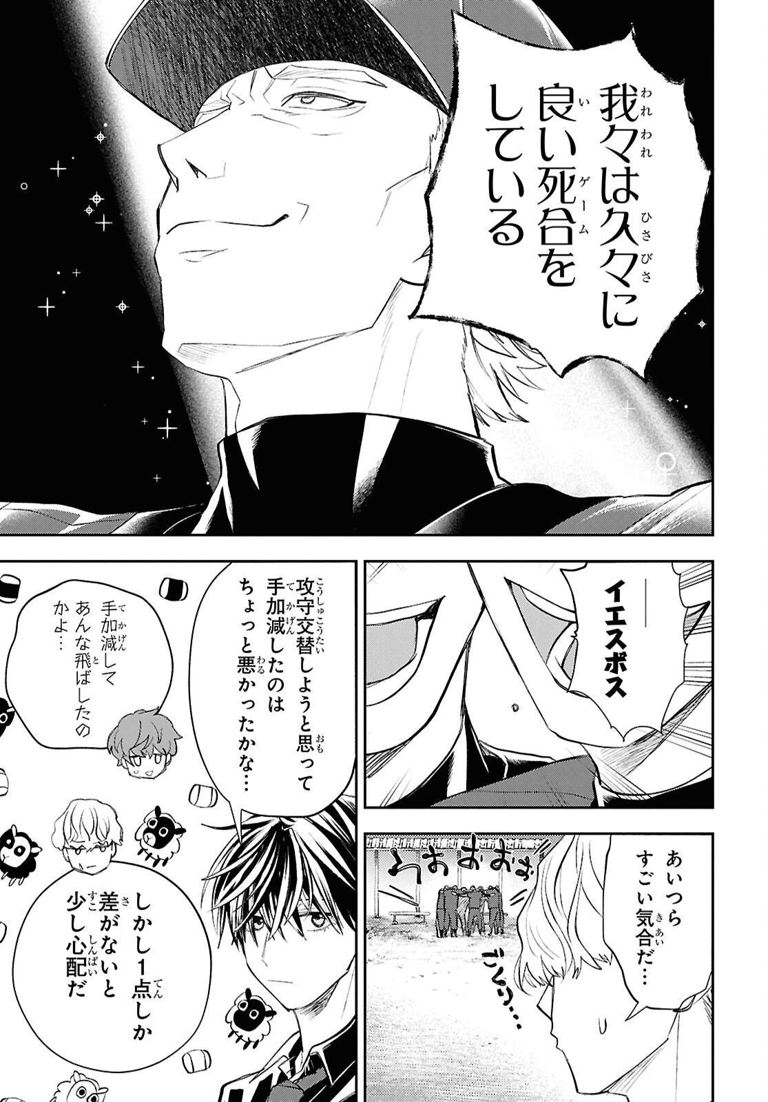 異世界帰りの元勇者ですが、デスゲームに巻き込まれました 第37話 - 9