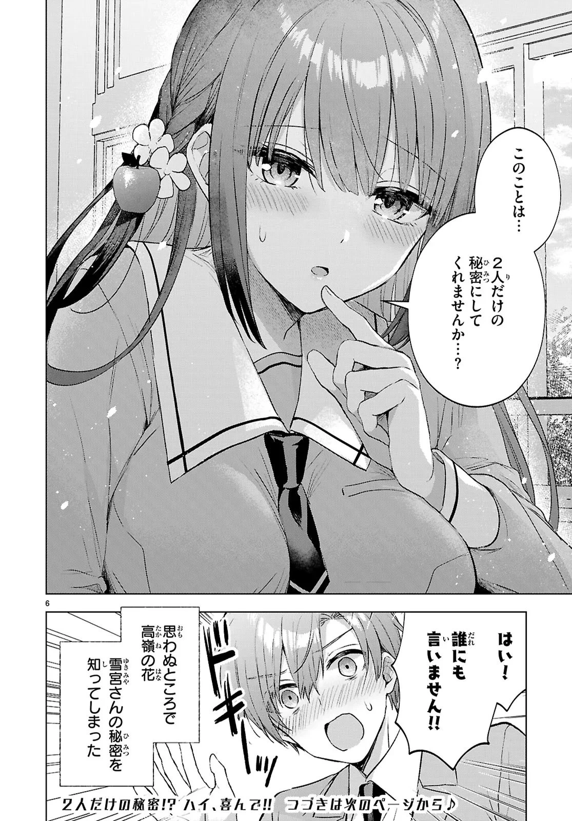 聞こえてますよ、雪宮さん 第1話 - 6