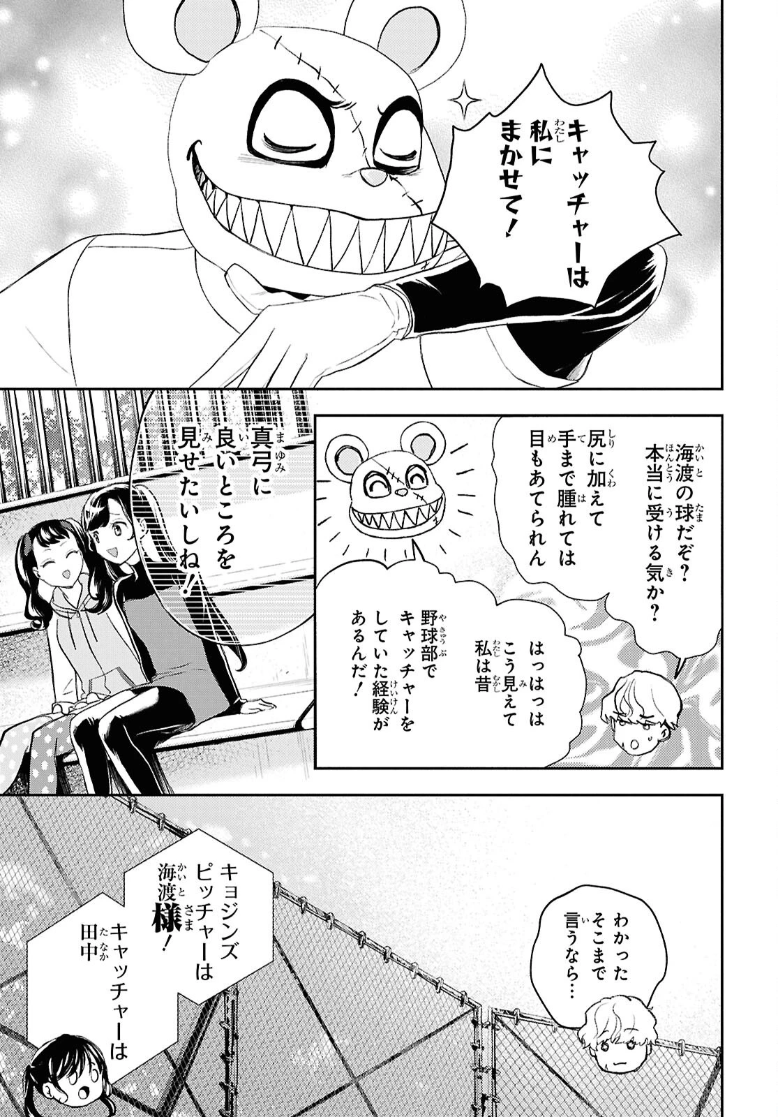 異世界帰りの元勇者ですが、デスゲームに巻き込まれました 第37話 - 11