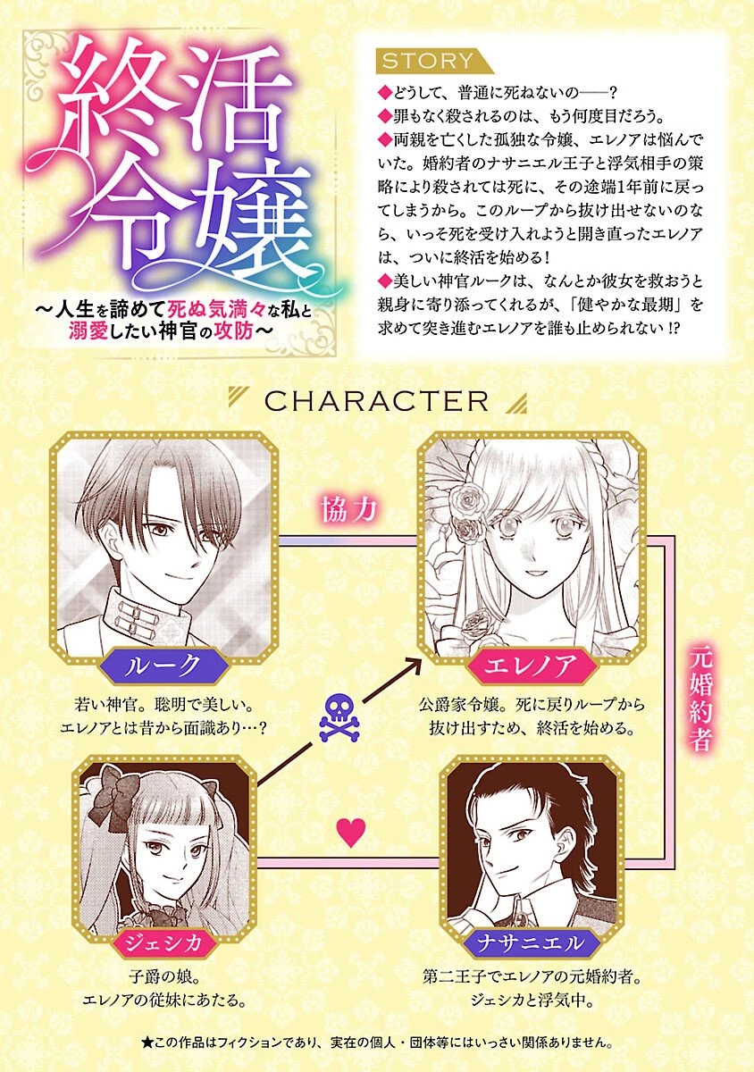 終活令嬢 ～人生を諦めて死ぬ気満々な私と溺愛したい神官の攻防～ 第14話 - 2