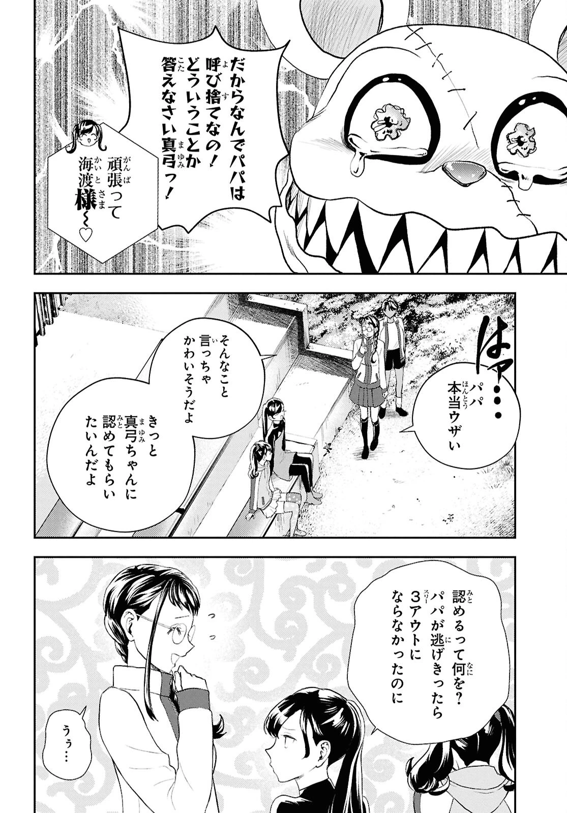 異世界帰りの元勇者ですが、デスゲームに巻き込まれました 第37話 - 12