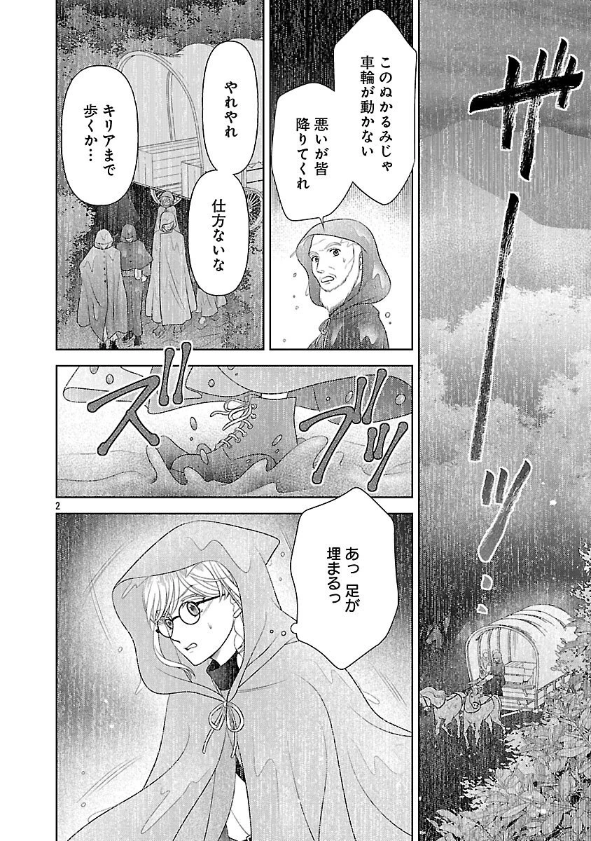 終活令嬢 ～人生を諦めて死ぬ気満々な私と溺愛したい神官の攻防～ 第14話 - 4