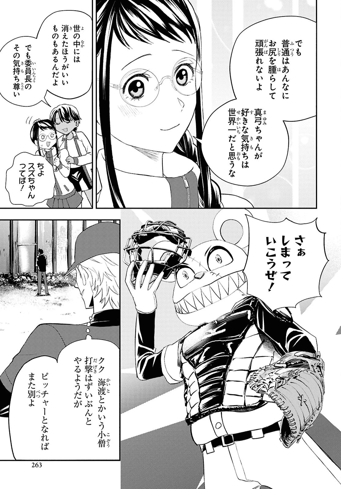 異世界帰りの元勇者ですが、デスゲームに巻き込まれました 第37話 - 13