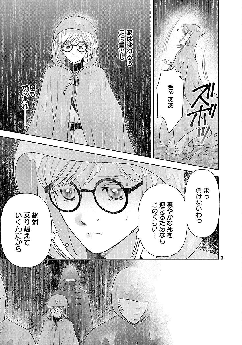 終活令嬢 ～人生を諦めて死ぬ気満々な私と溺愛したい神官の攻防～ 第14話 - 5