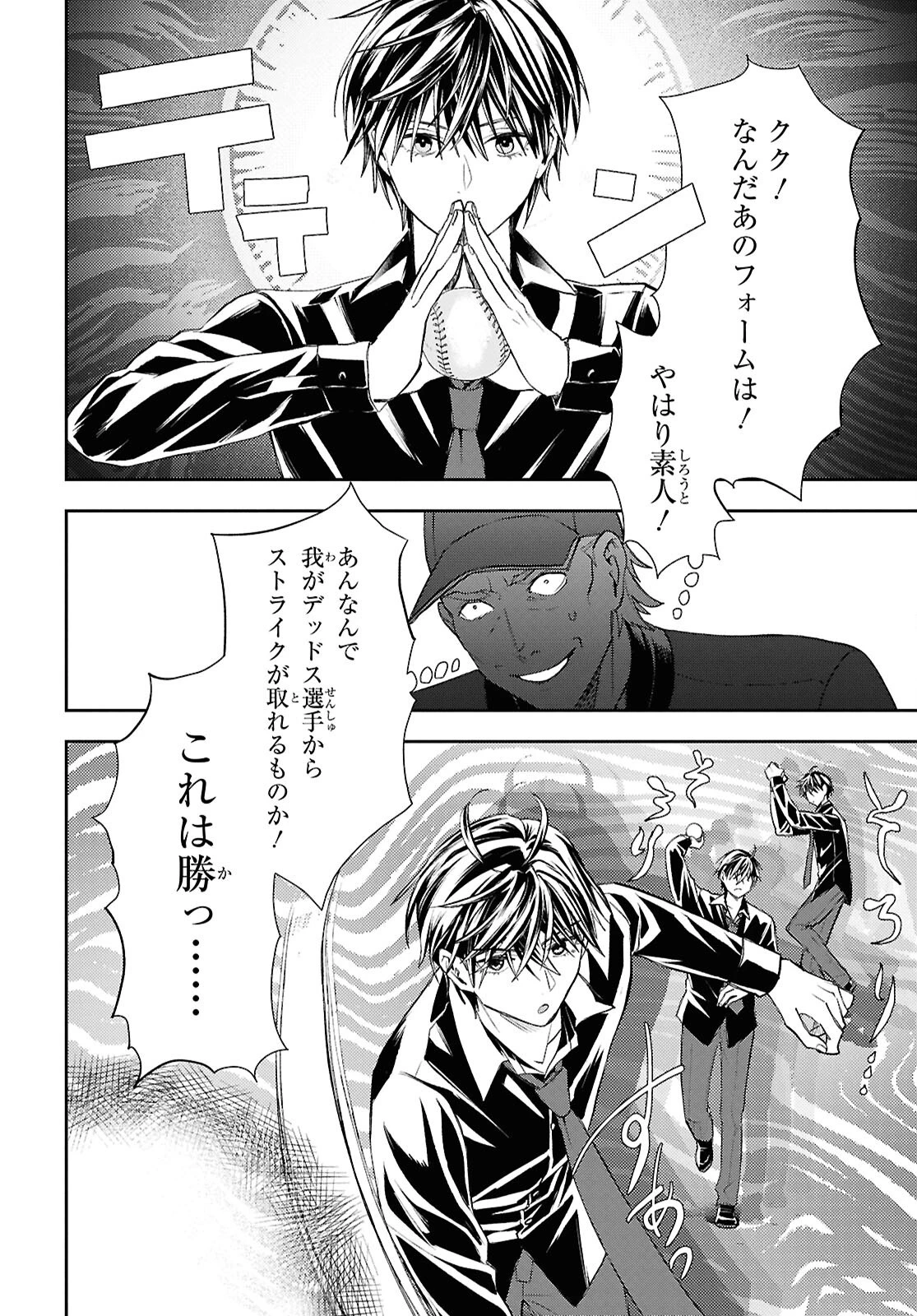 異世界帰りの元勇者ですが、デスゲームに巻き込まれました 第37話 - 14