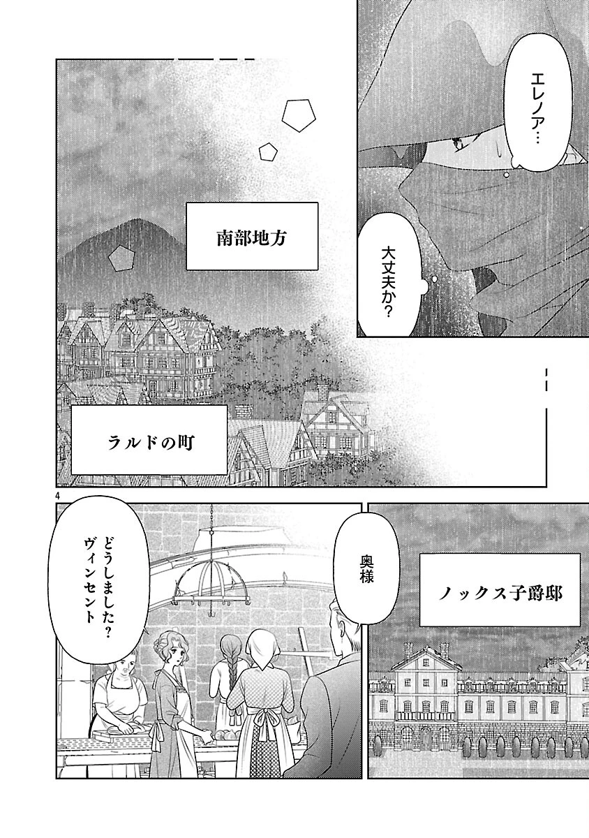 終活令嬢 ～人生を諦めて死ぬ気満々な私と溺愛したい神官の攻防～ 第14話 - 6