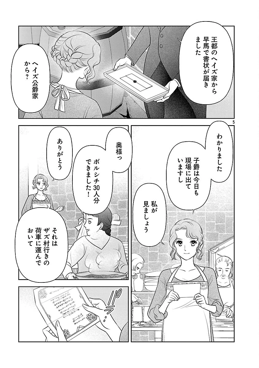 終活令嬢 ～人生を諦めて死ぬ気満々な私と溺愛したい神官の攻防～ 第14話 - 7