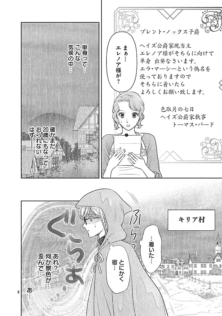 終活令嬢 ～人生を諦めて死ぬ気満々な私と溺愛したい神官の攻防～ 第14話 - 8