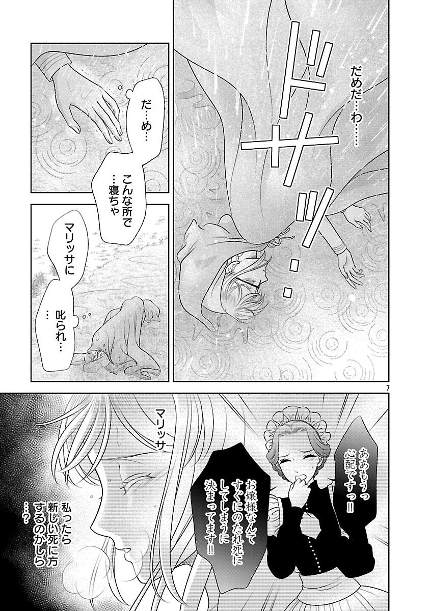 終活令嬢 ～人生を諦めて死ぬ気満々な私と溺愛したい神官の攻防～ 第14話 - 9