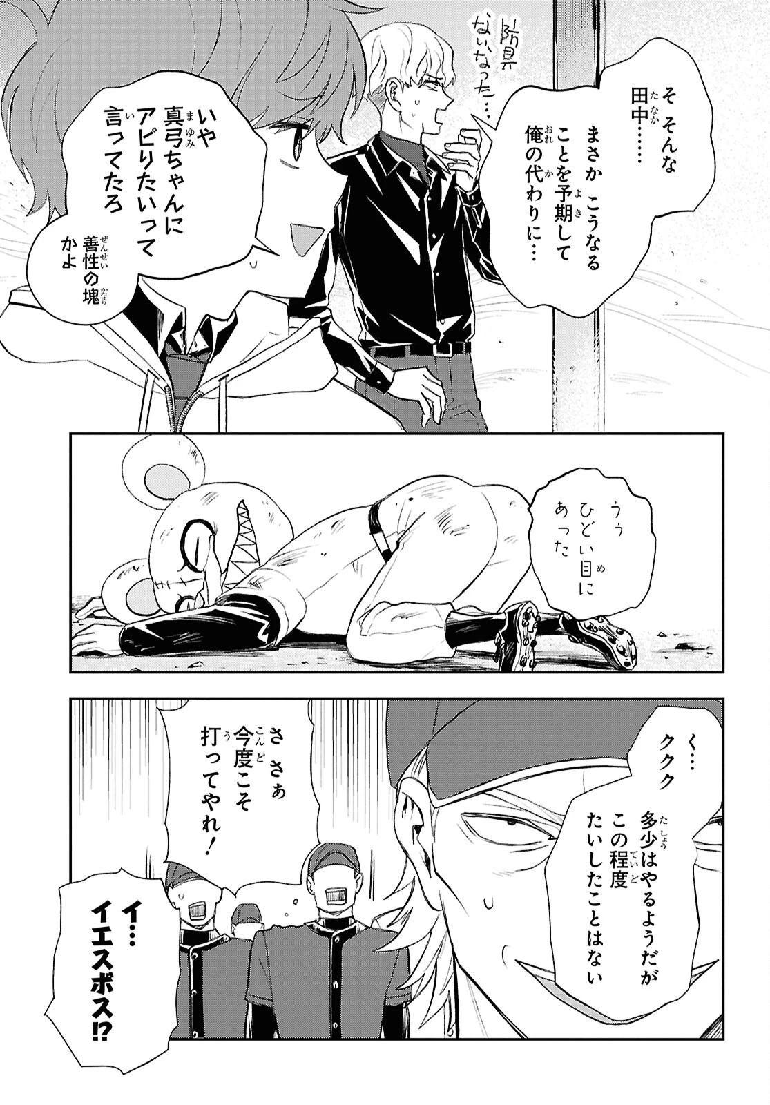 異世界帰りの元勇者ですが、デスゲームに巻き込まれました 第37話 - 17