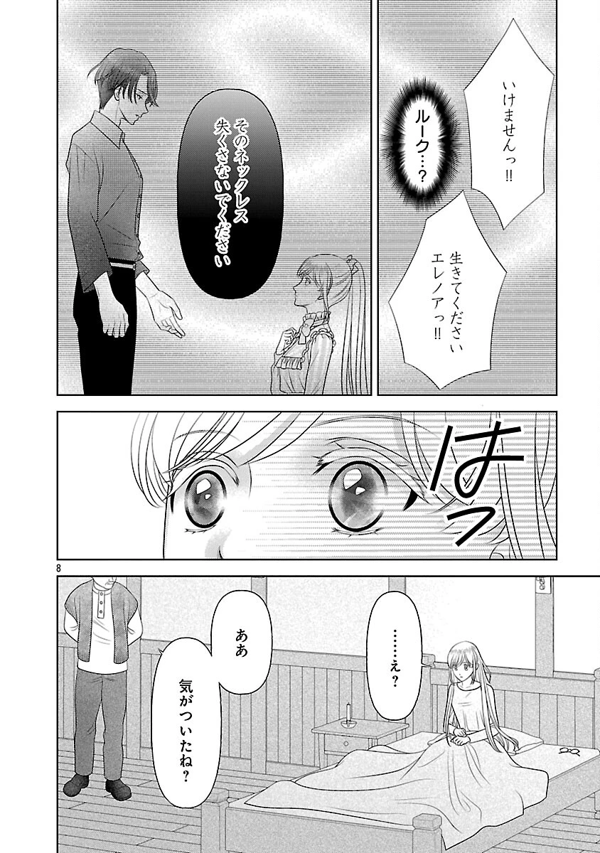 終活令嬢 ～人生を諦めて死ぬ気満々な私と溺愛したい神官の攻防～ 第14話 - 10