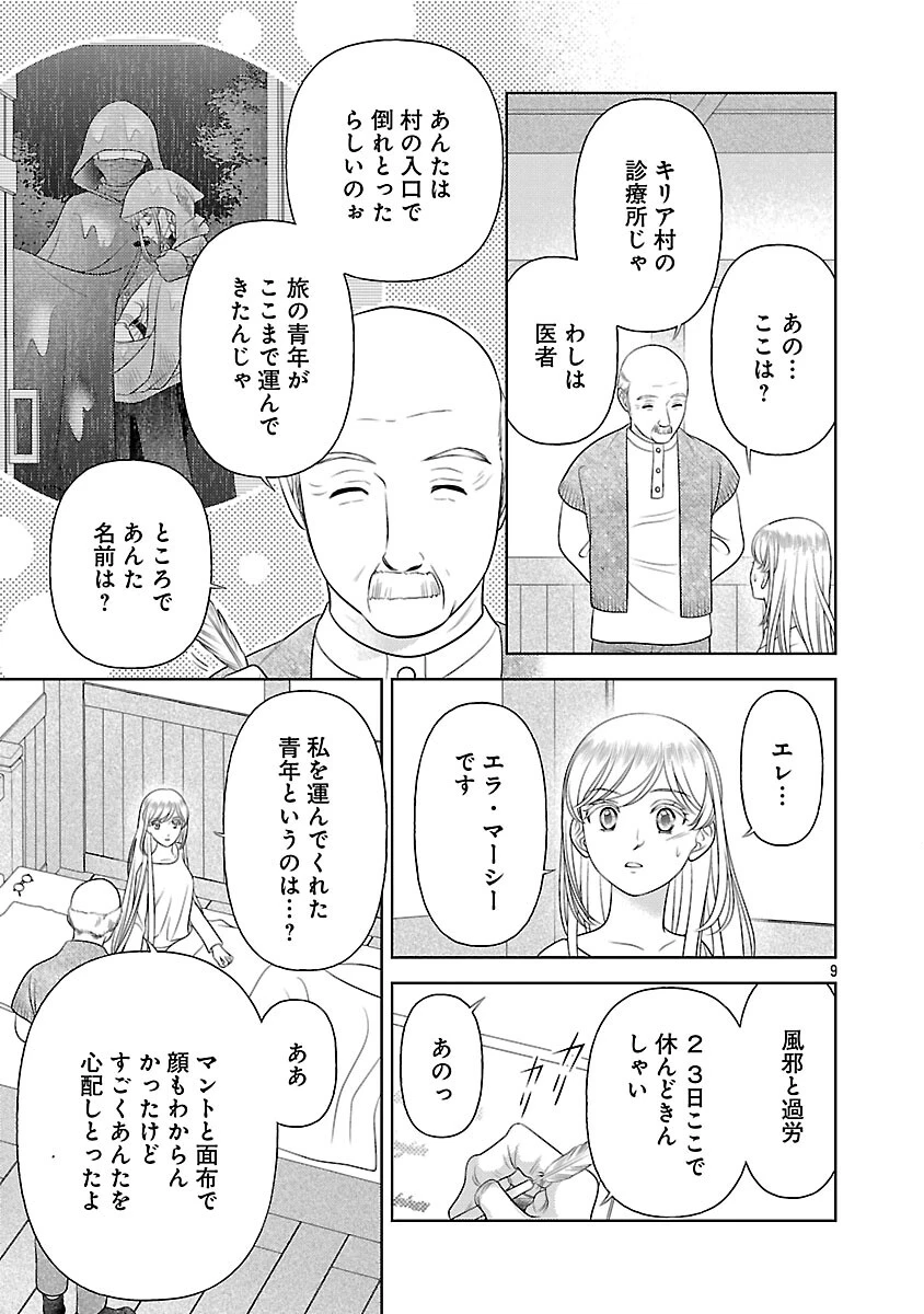 終活令嬢 ～人生を諦めて死ぬ気満々な私と溺愛したい神官の攻防～ 第14話 - 11