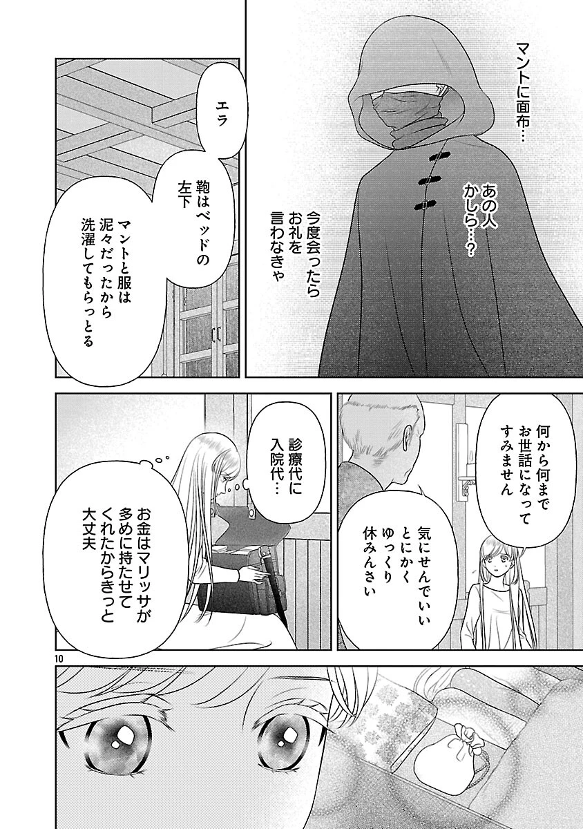 終活令嬢 ～人生を諦めて死ぬ気満々な私と溺愛したい神官の攻防～ 第14話 - 12