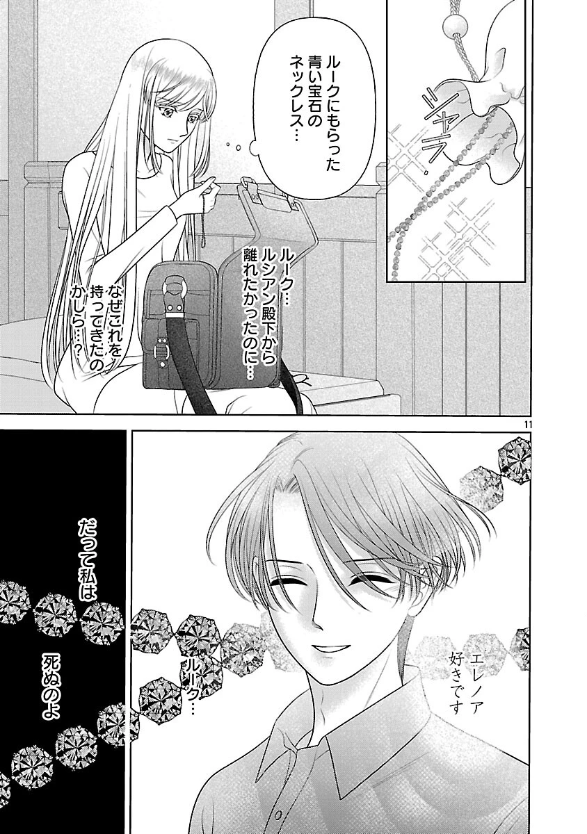 終活令嬢 ～人生を諦めて死ぬ気満々な私と溺愛したい神官の攻防～ 第14話 - 13