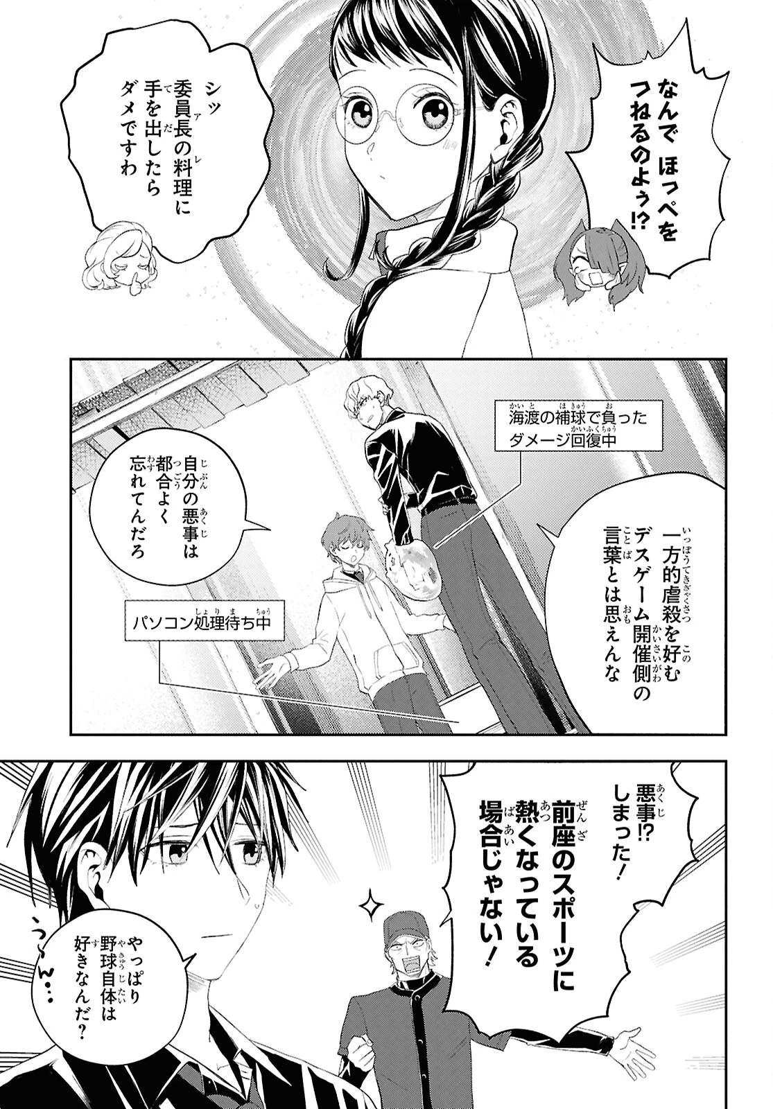 異世界帰りの元勇者ですが、デスゲームに巻き込まれました 第37話 - 21