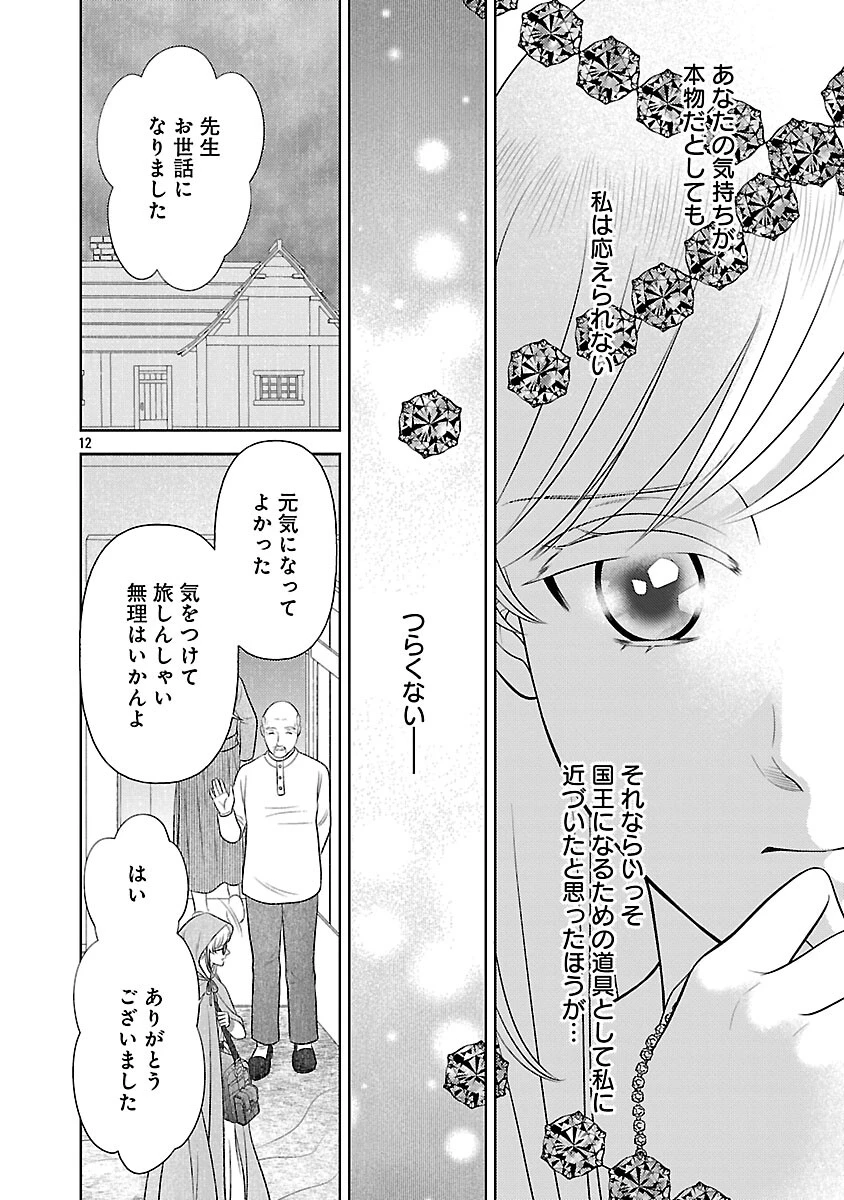 終活令嬢 ～人生を諦めて死ぬ気満々な私と溺愛したい神官の攻防～ 第14話 - 14