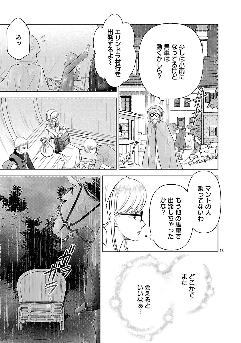 終活令嬢 ～人生を諦めて死ぬ気満々な私と溺愛したい神官の攻防～ 第14話 - 15