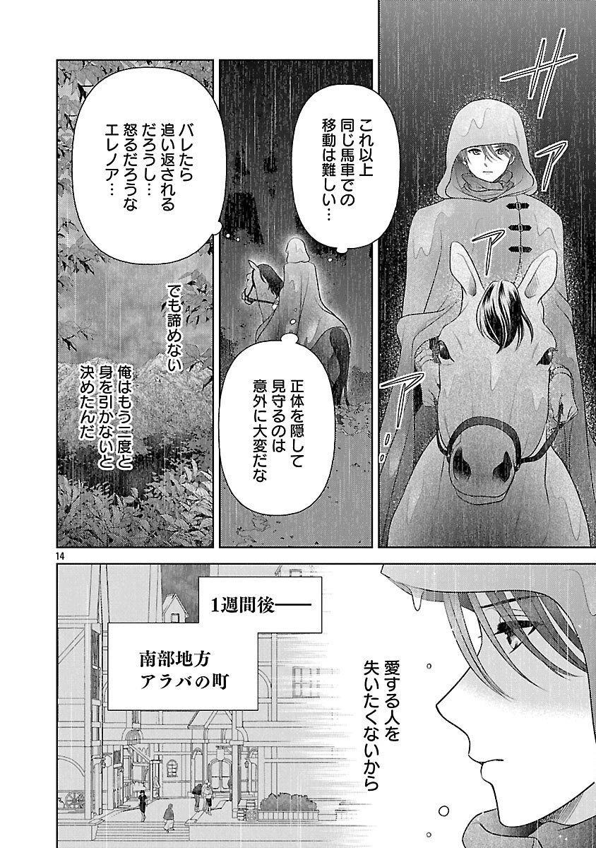 終活令嬢 ～人生を諦めて死ぬ気満々な私と溺愛したい神官の攻防～ 第14話 - 16