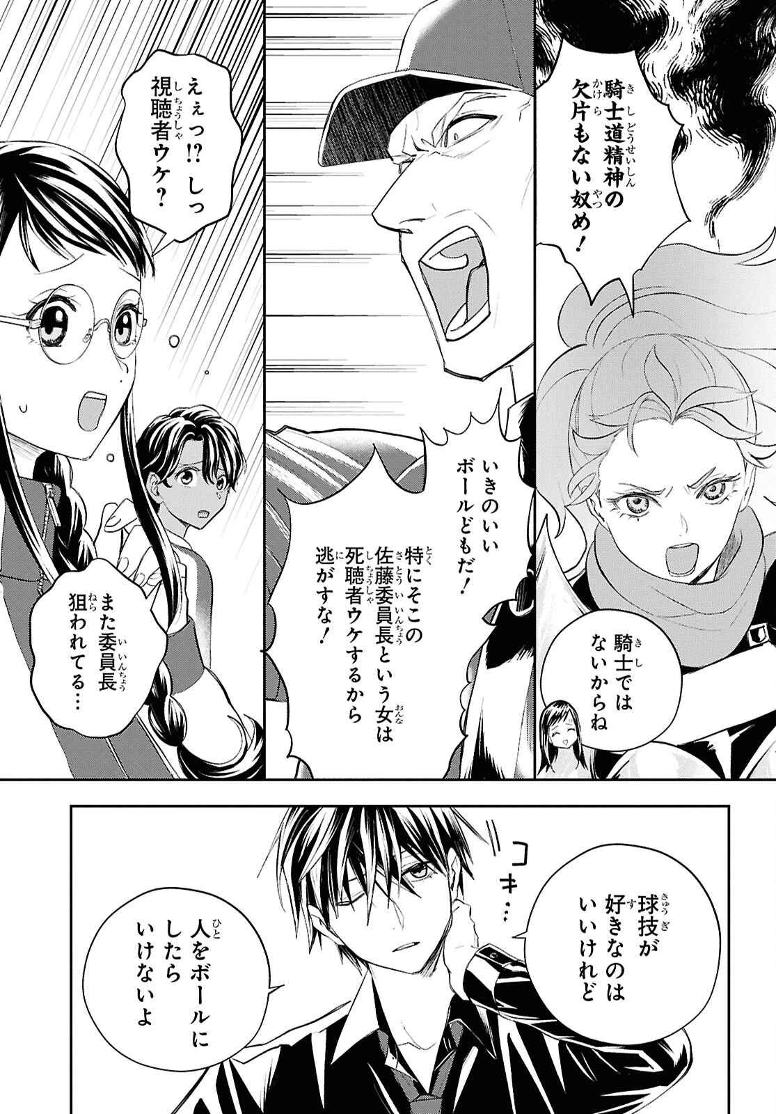 異世界帰りの元勇者ですが、デスゲームに巻き込まれました 第37話 - 23