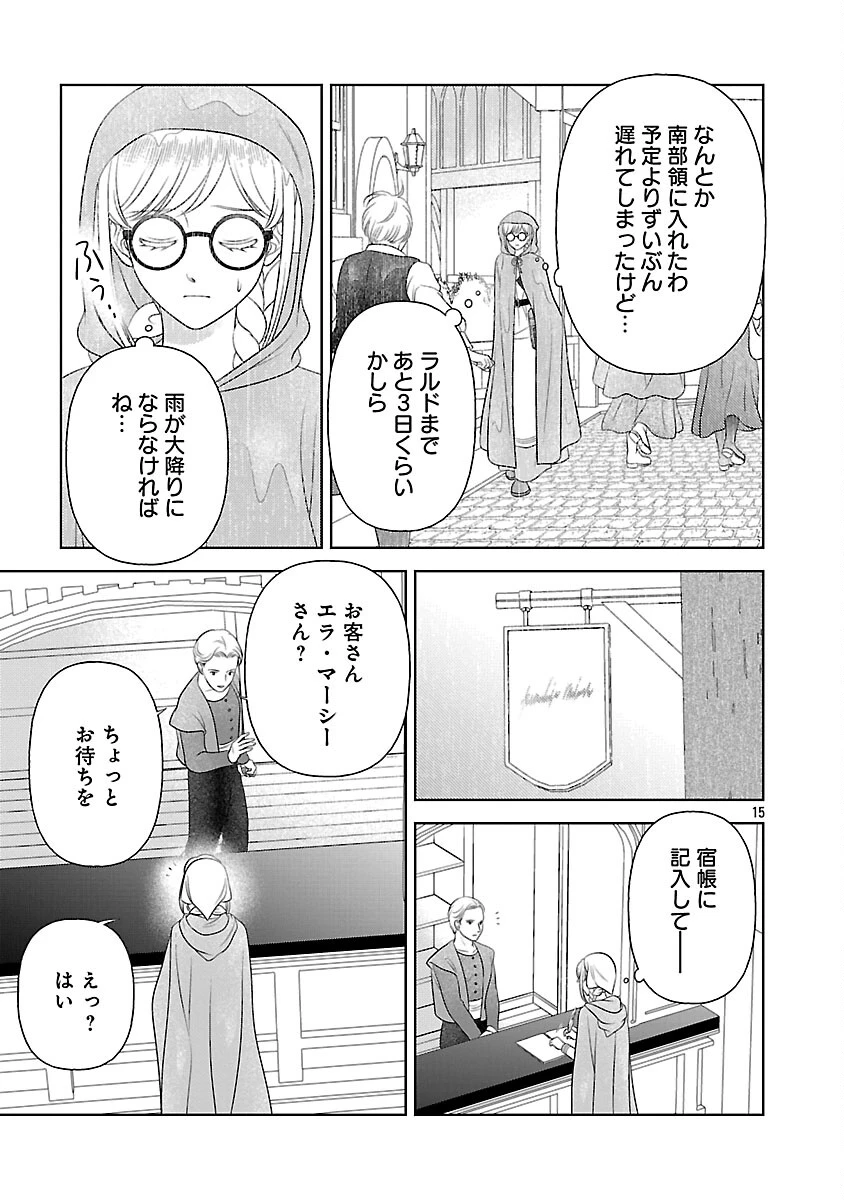 終活令嬢 ～人生を諦めて死ぬ気満々な私と溺愛したい神官の攻防～ 第14話 - 17