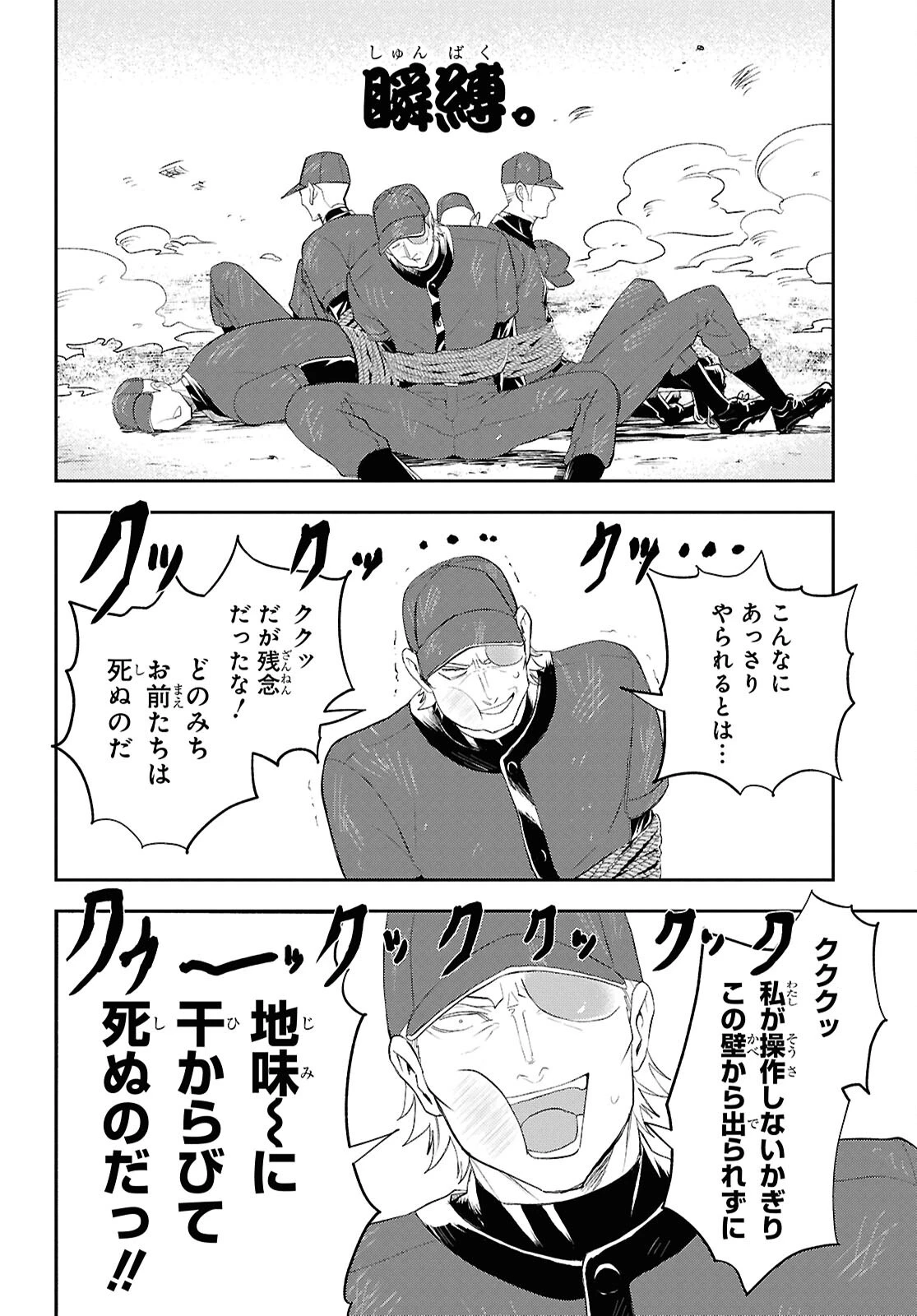 異世界帰りの元勇者ですが、デスゲームに巻き込まれました 第37話 - 24