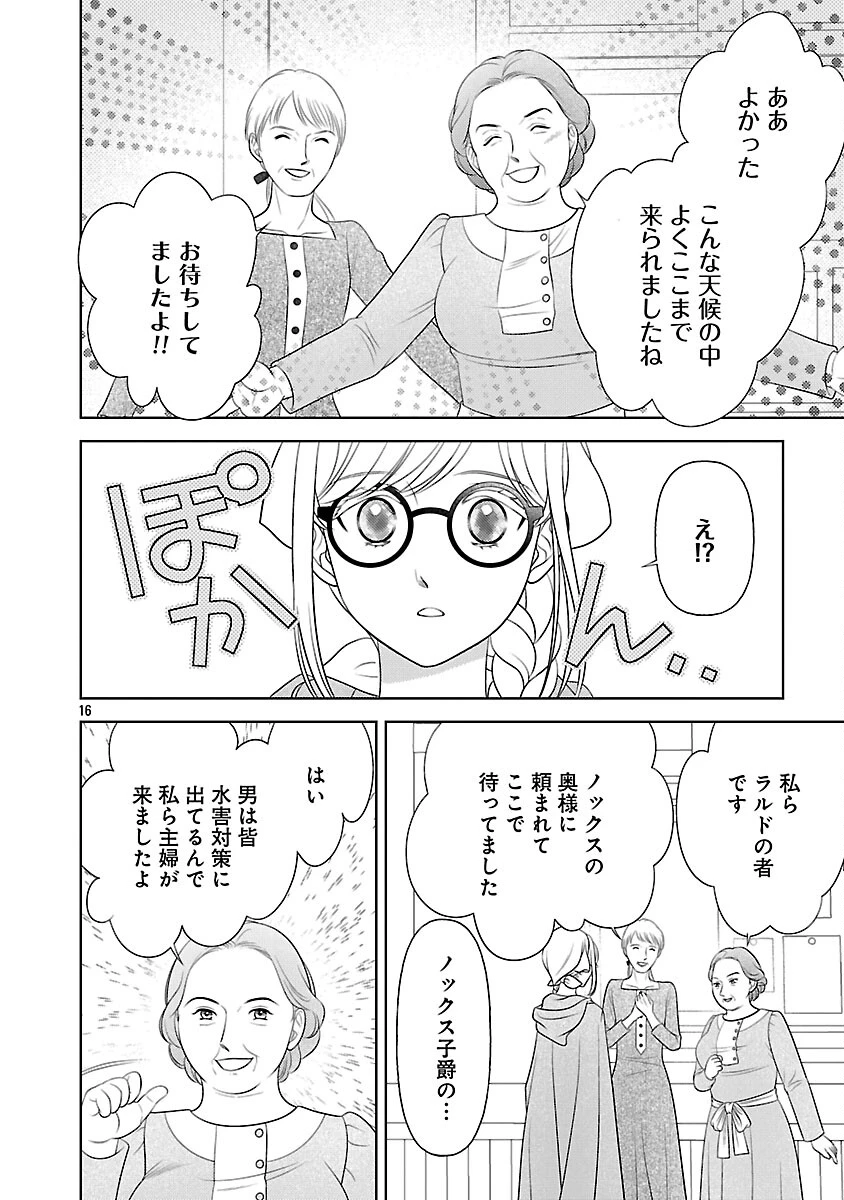 終活令嬢 ～人生を諦めて死ぬ気満々な私と溺愛したい神官の攻防～ 第14話 - 18