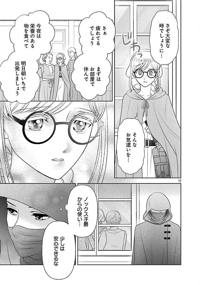 終活令嬢 ～人生を諦めて死ぬ気満々な私と溺愛したい神官の攻防～ 第14話 - 19