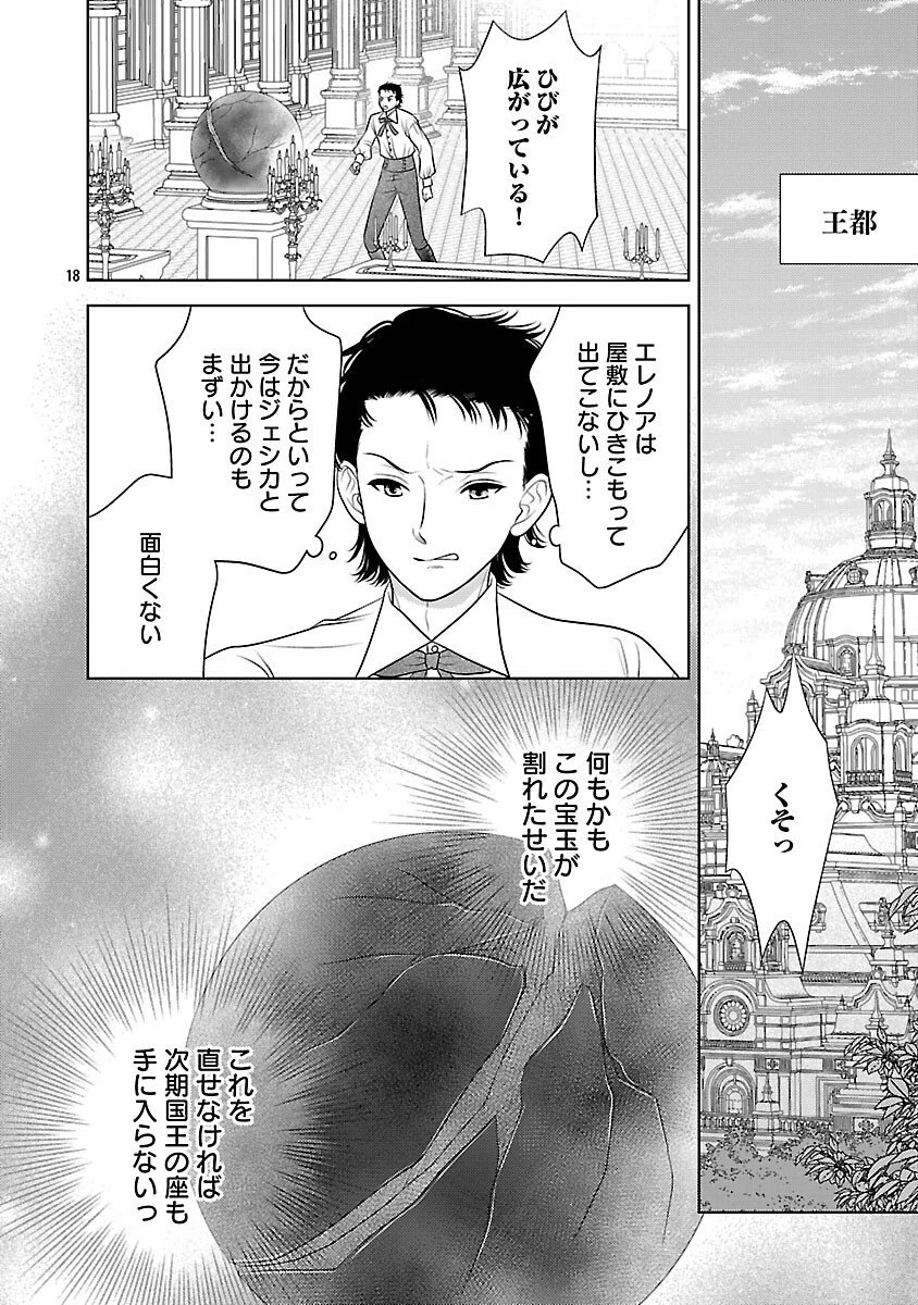 終活令嬢 ～人生を諦めて死ぬ気満々な私と溺愛したい神官の攻防～ 第14話 - 20