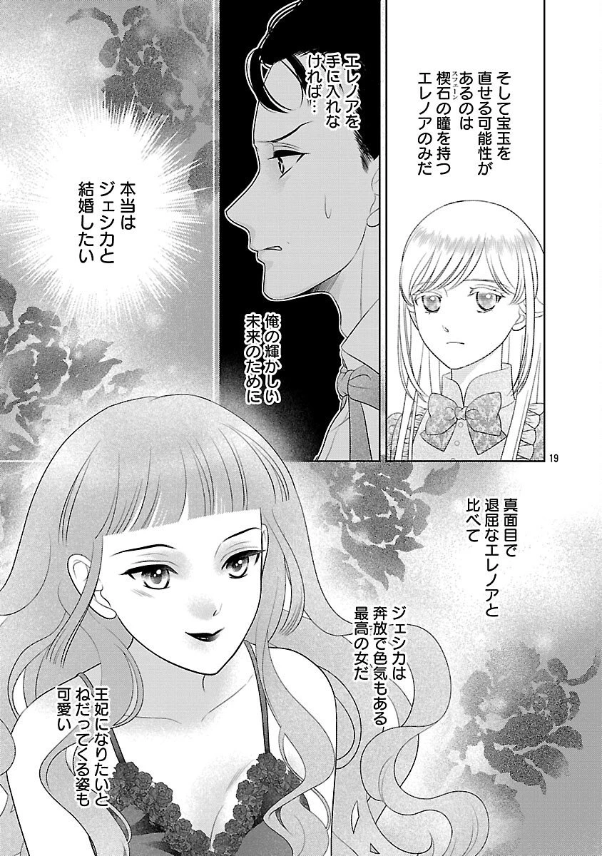 終活令嬢 ～人生を諦めて死ぬ気満々な私と溺愛したい神官の攻防～ 第14話 - 21