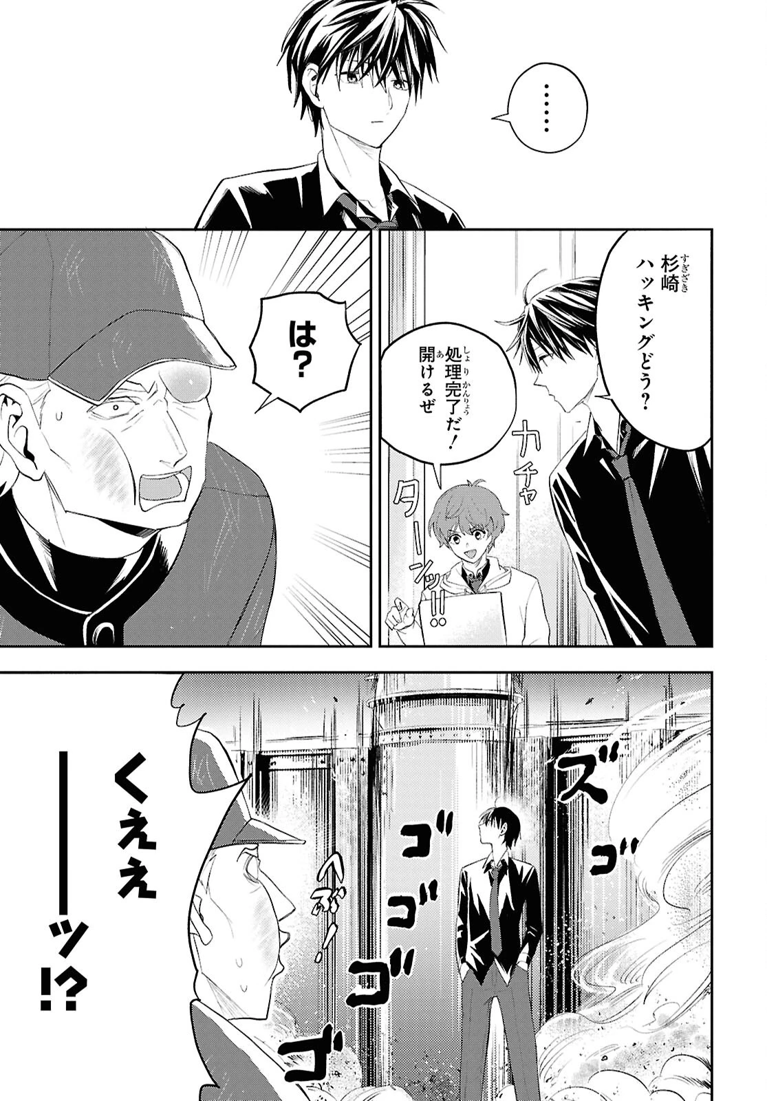 異世界帰りの元勇者ですが、デスゲームに巻き込まれました 第37話 - 25