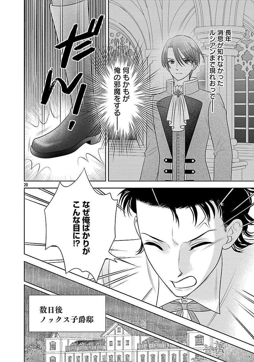 終活令嬢 ～人生を諦めて死ぬ気満々な私と溺愛したい神官の攻防～ 第14話 - 22
