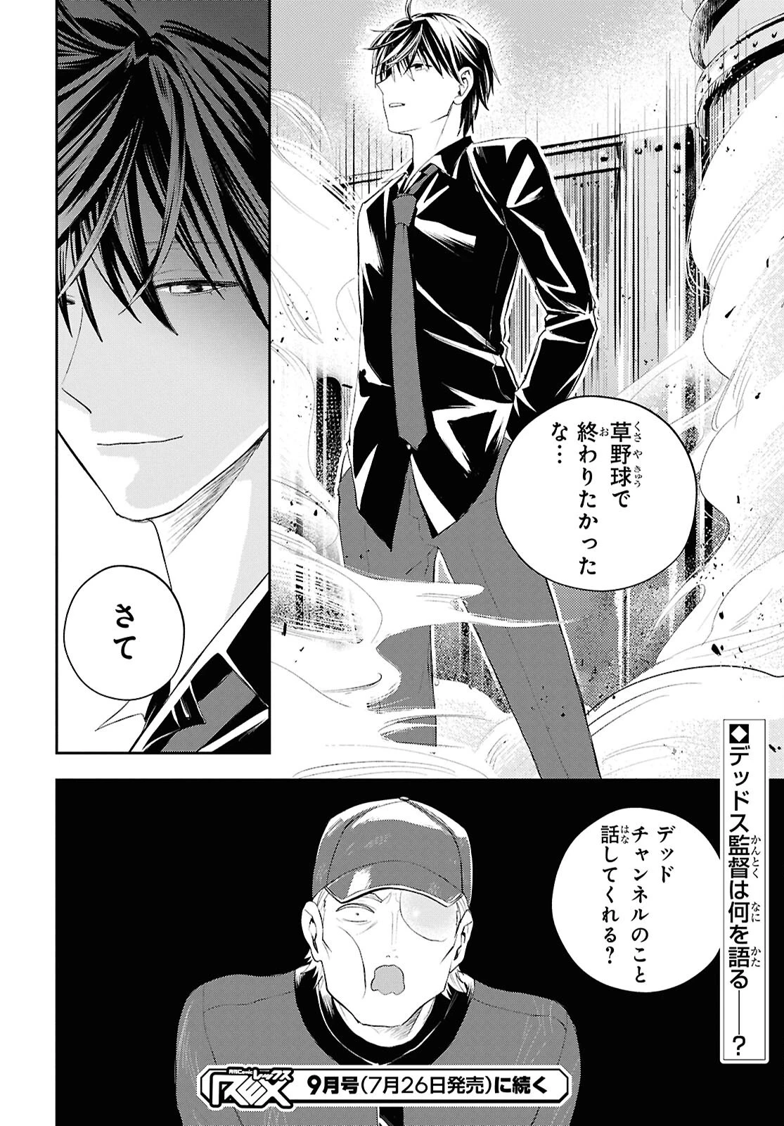 異世界帰りの元勇者ですが、デスゲームに巻き込まれました 第37話 - 26