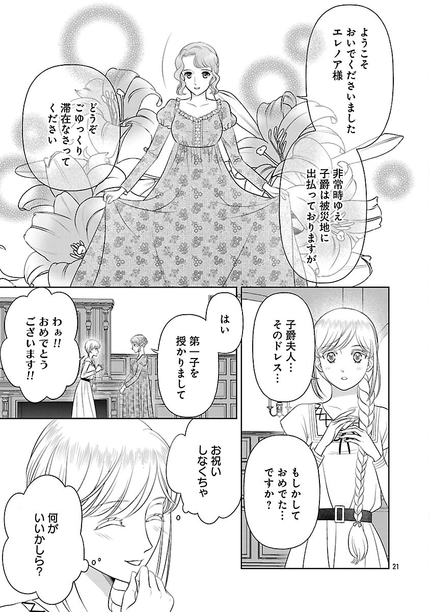 終活令嬢 ～人生を諦めて死ぬ気満々な私と溺愛したい神官の攻防～ 第14話 - 23