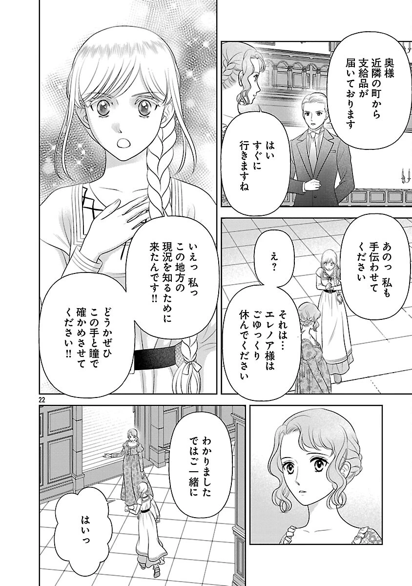 終活令嬢 ～人生を諦めて死ぬ気満々な私と溺愛したい神官の攻防～ 第14話 - 24