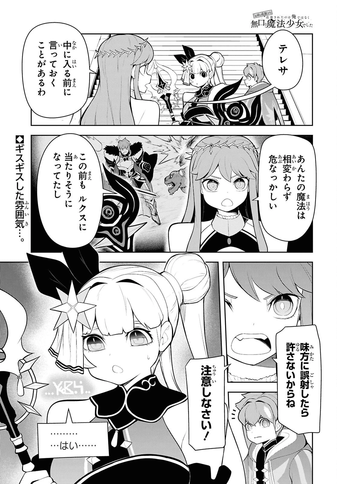 「お前を追放する」追放されたのは俺ではなく無口な魔法少女でした 第30話 - 1