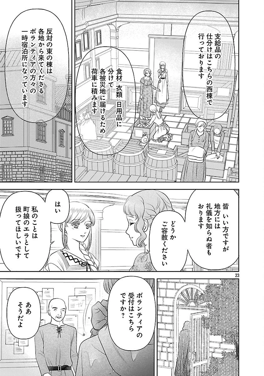 終活令嬢 ～人生を諦めて死ぬ気満々な私と溺愛したい神官の攻防～ 第14話 - 25
