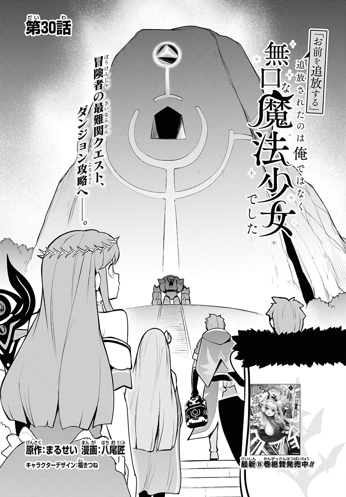 「お前を追放する」追放されたのは俺ではなく無口な魔法少女でした 第30話 - 2