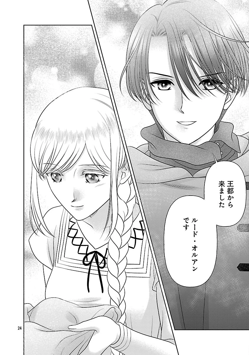 終活令嬢 ～人生を諦めて死ぬ気満々な私と溺愛したい神官の攻防～ 第14話 - 26