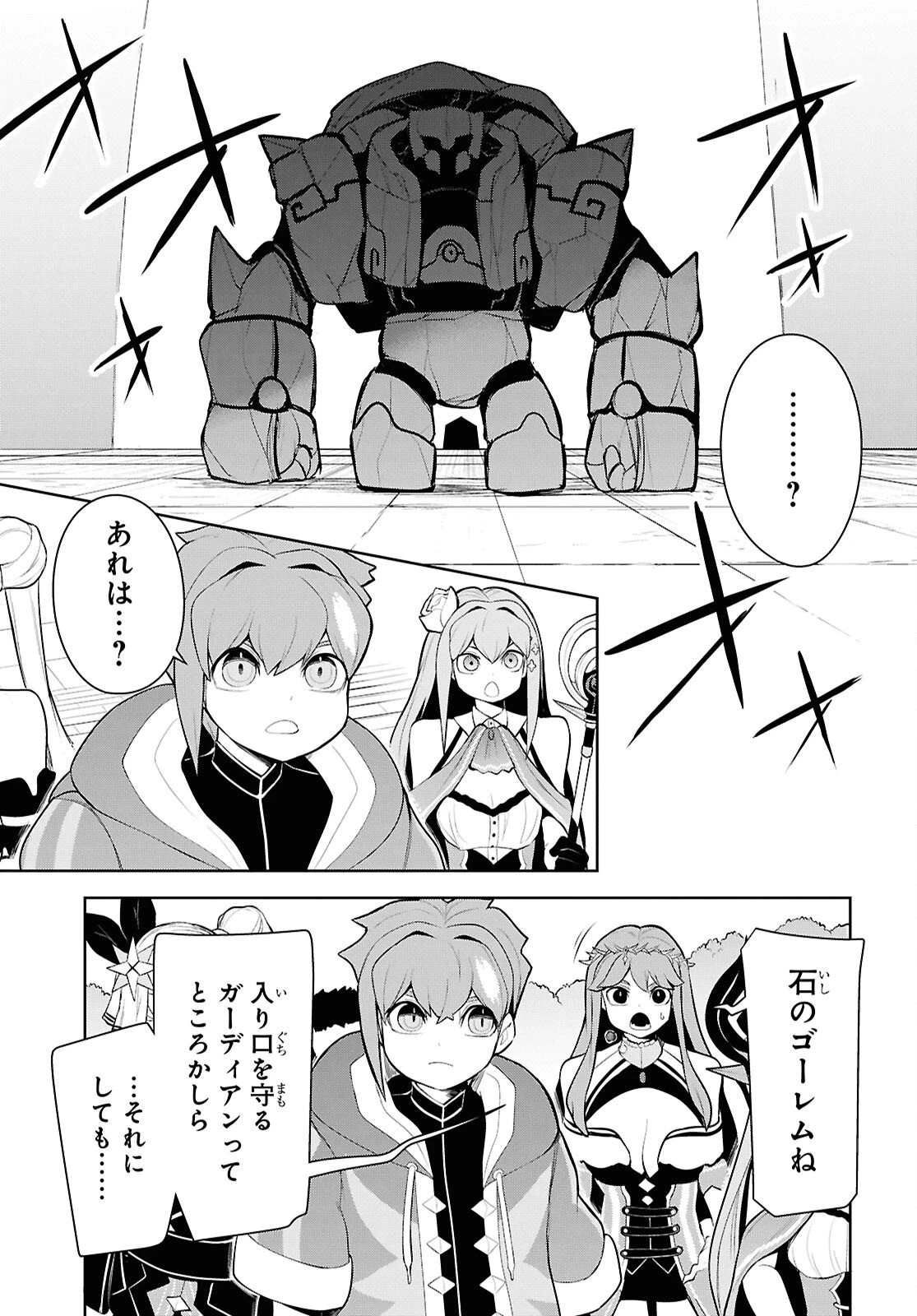 「お前を追放する」追放されたのは俺ではなく無口な魔法少女でした 第30話 - 3